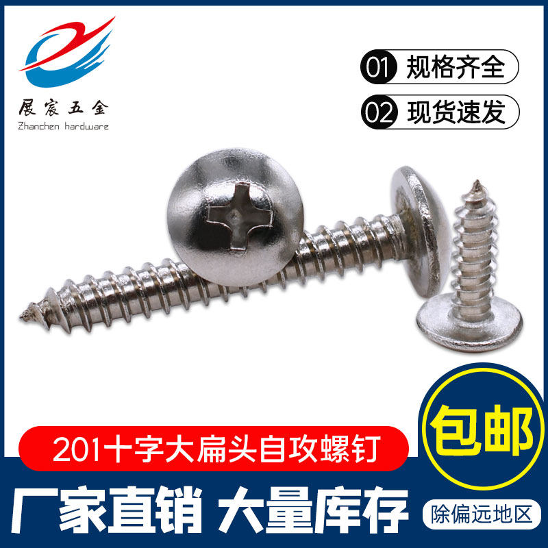 201 Stainless Steel Cross Large Flat Head Self Tapping Screw Sharp Tail Mushroom Umbrella Head Round Head Screws ST3 9 4 2 4 8