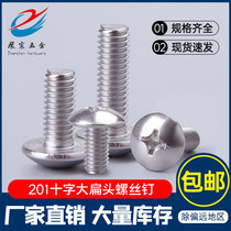 201 stainless steel cross flat head screw umbrella head mushroom head machine screw semi round head big head bolt M4M5M6