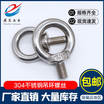 304 stainless steel ring screw with ring ring bolt lifting eye screw M6M8M10M12M14-M30