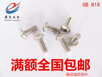 5MM 201 stainless steel cross round head screw pan head screw unit GB818 M5 * 6 -- M5 * 90