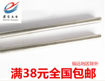 201 stainless steel screw rod through wire full buckle screw rod M3--M30 screw rod