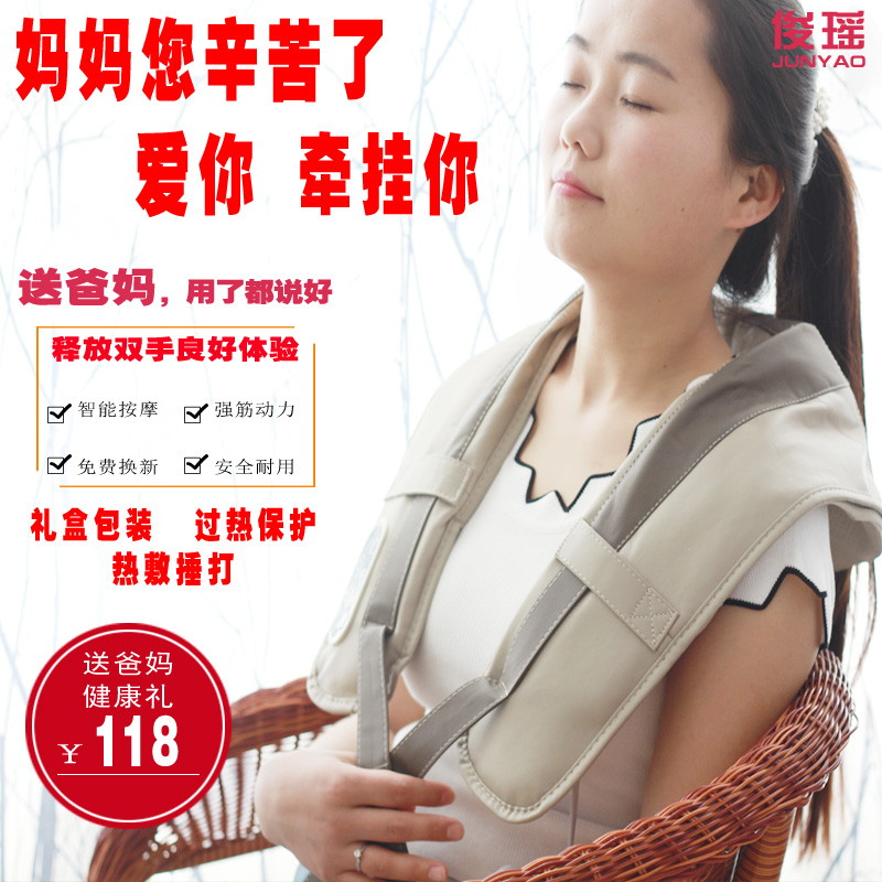 Happy Angel Junyao Massage Shawl JY-622 Cervical massager Shoulder neck leg waist neck and shoulder whack