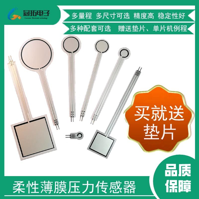 电阻式柔性薄膜压力传感器力敏足底鞋垫机器人触觉FSR适用Arduino