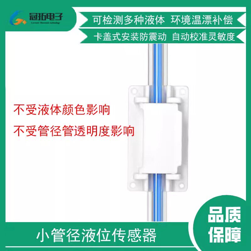 水位传感器 非接触式液位传感器 3-25mm管道缺水满水报警可标定