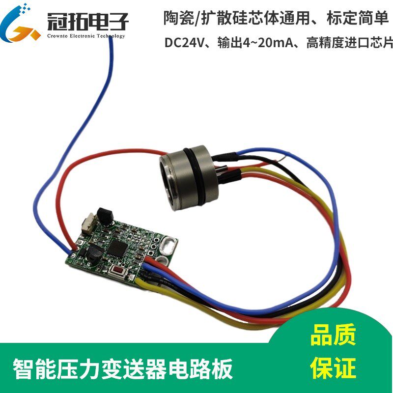 智能压力变送器电路板传感器模块陶瓷扩散硅信号放大板液位4-20MA