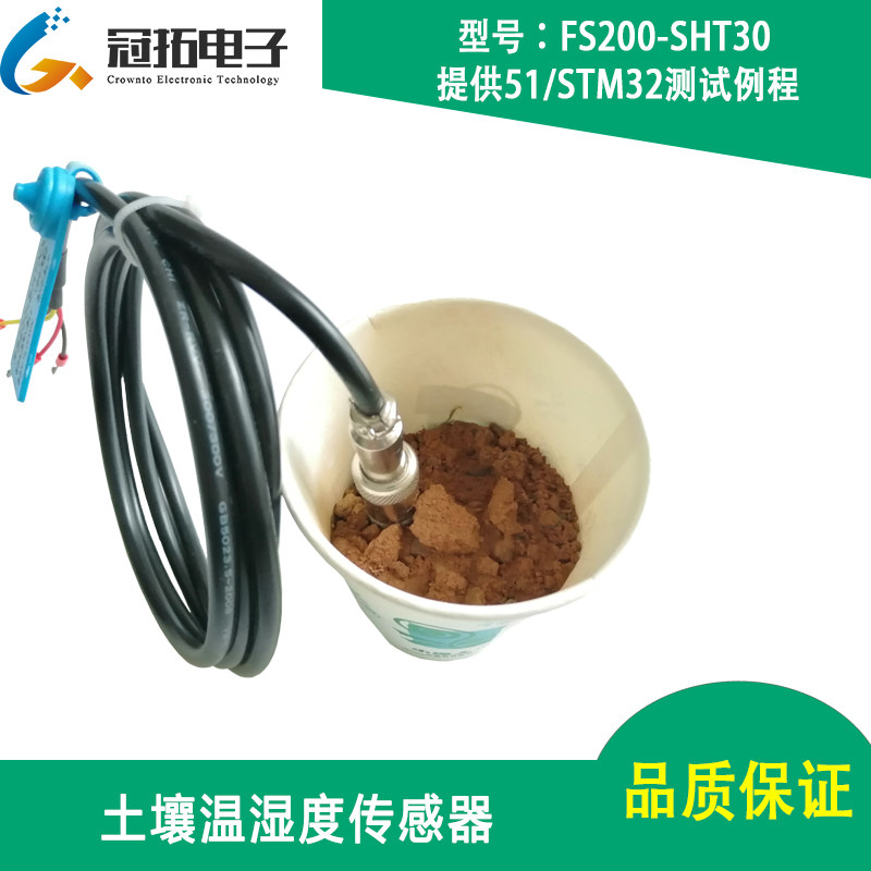 土壤温湿度传感器FS200系列 I2C接口 具体值 单片机例程51/stm32