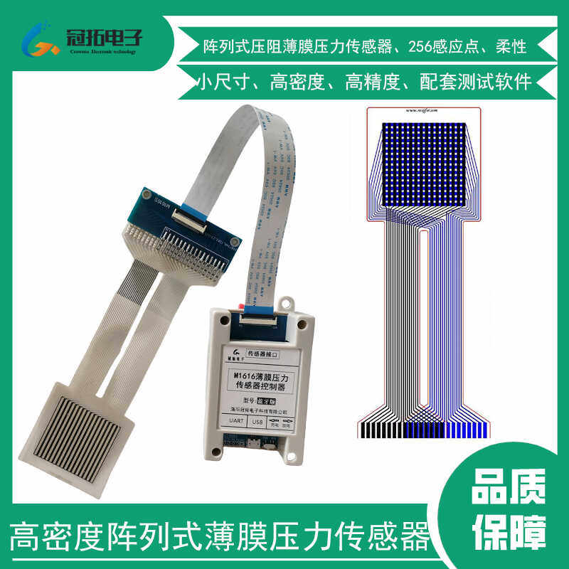 高密度压阻薄膜压力传感器 Crownto品牌M1616S高精度分布式柔性压力感测器