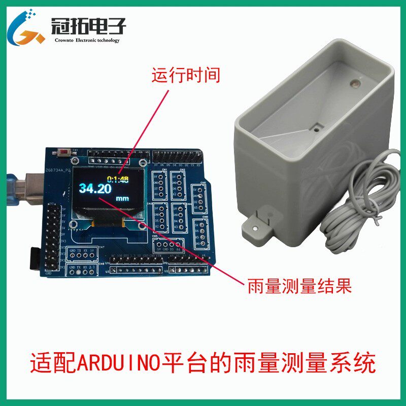 高精度翻斗式雨量传感器ABS雨量控制器带显示可接单片机STM32