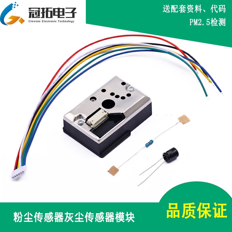 GP2Y1014AU粉尘传感器模块 PM2.5灰尘传感器代替GP2Y1010AU0F