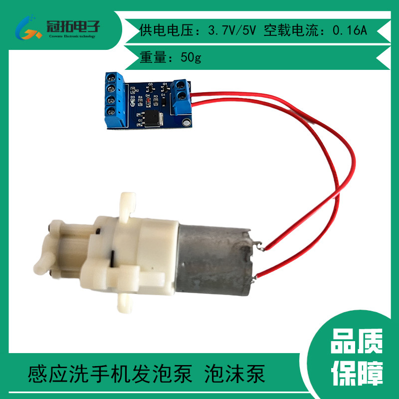 51/STM32单片机适用于arduino发泡泵泡沫泵驱动控制模块洗手机DIY