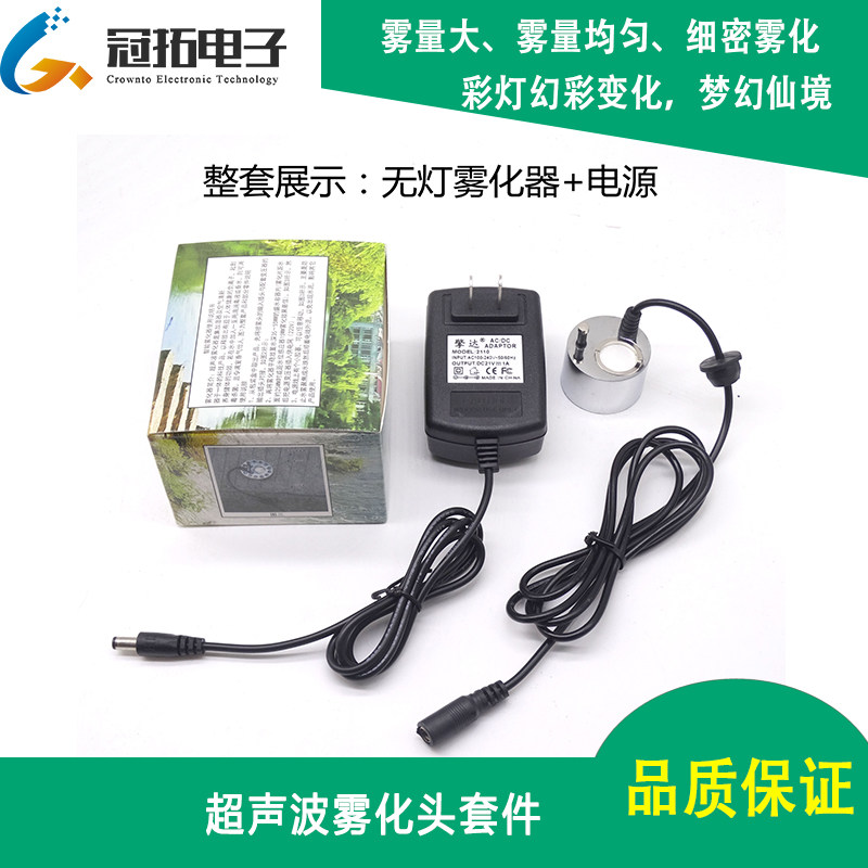大雾量超声波雾化头套件盆景假山12彩灯造雾器鱼缸流水烟雾加湿器