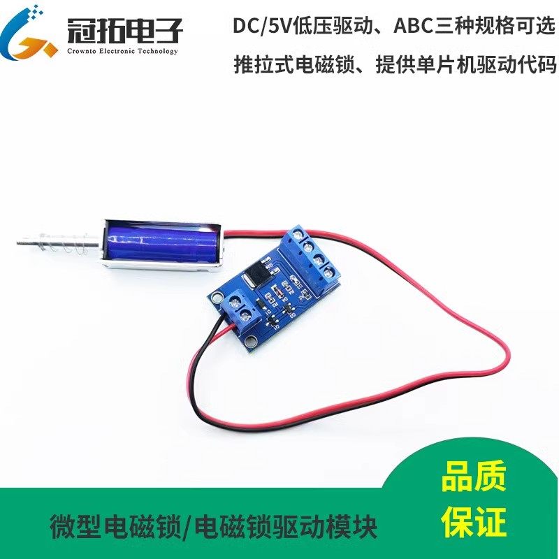 电磁锁驱动模块 共享充电宝微型电锁 DC5V单片机