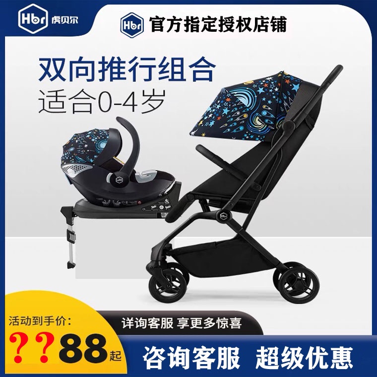 Recommended by Zhang Yuqi] HBR Tiger Bell S1pro2 0 Four Seasons Baby Stroller Lightweight Can Sit and Lie Basket Set