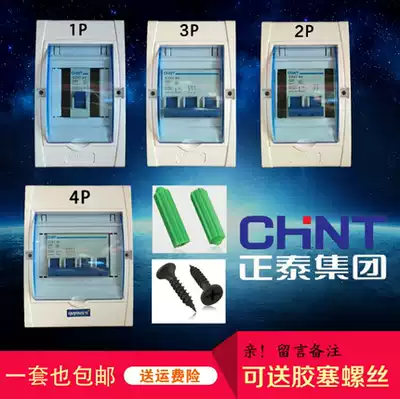 Chint air switch with waterproof box household miniature circuit breaker DZ47 open short circuit gate