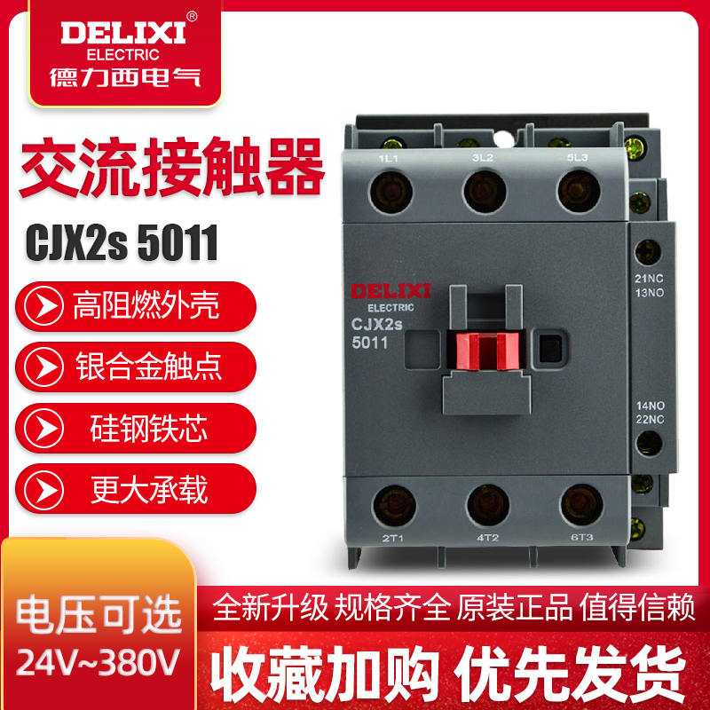 Delixi AC contactor CJX2-5011 220V 380v 110v 36v 24v 50 ampere contact point