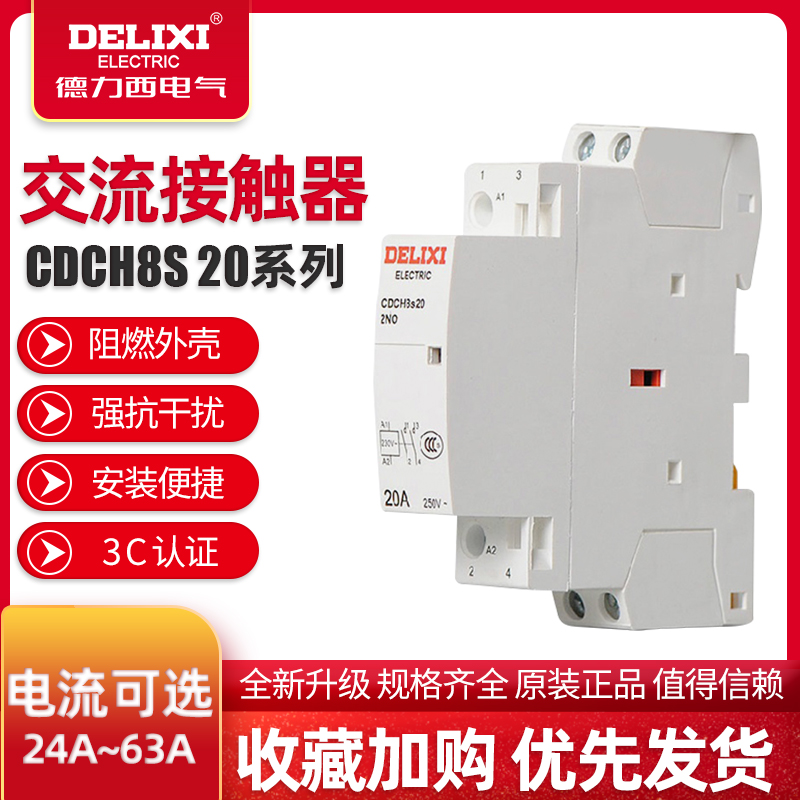 Dresi CDCH8S-20 rail style guesthouse CDCH8-20A home AC contactor 220v CDCH8S