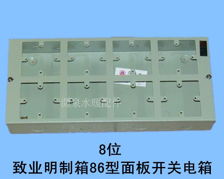 Zhiye distribution box Ming-made box 86-type panel switch electric box control box MS08 8-bit switch socket box