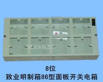 Zhiye distribution box Ming box 86 type panel switch electric box control box MS08 8-position switch socket box