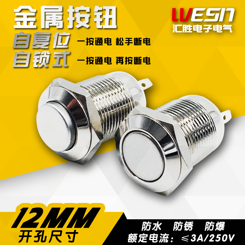 12mm Metal Button Switch Point Move Reset Welding Feet Self-Lock Waterproof Rust
