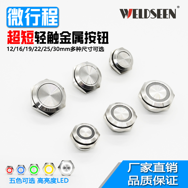 12 12 16 19 22mm 22mm short metal button light switch micro-stroke self-retro-site dynamic ultra-thin waterproof