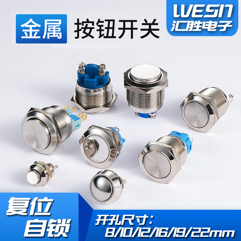 8 10 12 16 19 22mm metal push button switch reset self-locking inching power supply start round welding foot