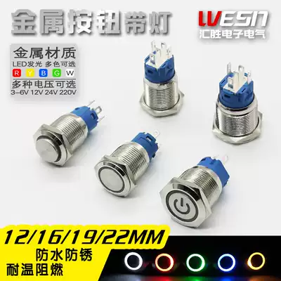 12 16 19 22MM LED metal button waterproof button self-reset jog self-locking switch car modification