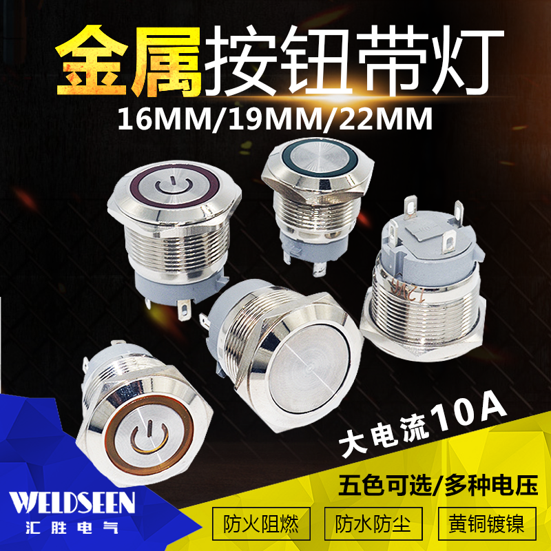 16 19 22mm metal button with light self-locking switch Ultra-short high current self-reset jog waterproof modification