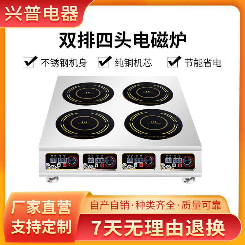 Commercial 3500W induction cooker spicy hot high-power multi-head 246-eye clay pot double-row four-head flat induction cooker