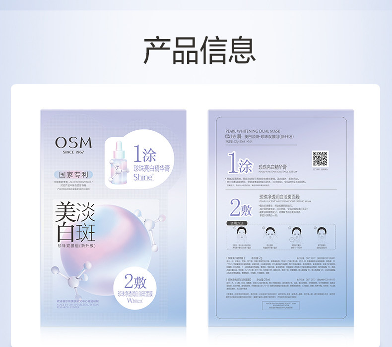   欧诗漫 美白淡斑珍珠面膜5片装