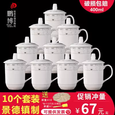 Jingdezhen Tea Cup Ceramic Mug with Lid Water Cup Home Office Cup Customized Conference Room Cup 10 Set