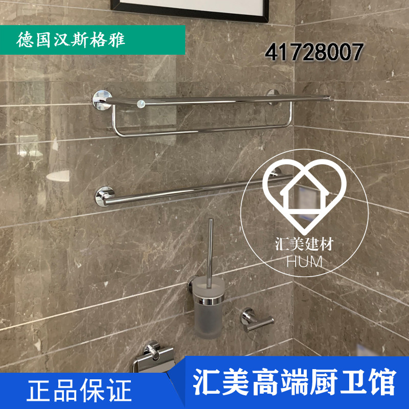 德国汉斯格雅41728007五金挂件五件套毛巾架浴巾架马桶刷41727007