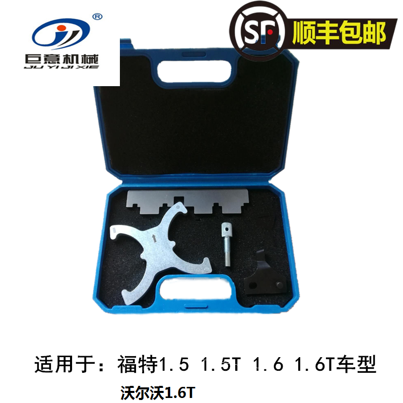 New Ford winged tiger 1 5TVolvo1 6T timing tool camshaft fixed timing special tool