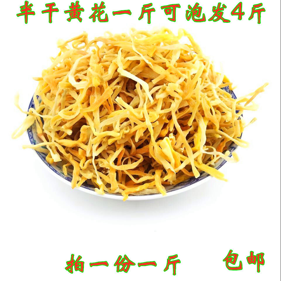 Hunan Huanghua dry goods 500g a pound of soaked hair more than 4 pounds of farmhouse golden needle vegetable cold salad hot pot food ingredients