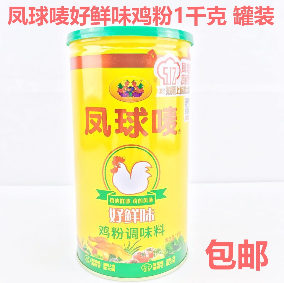 Pineball Mark Good Fresh Flavor Chicken Powder 1 1000gr Canned Fresh Chicken Powder Seasonings Commercial Instead Of Chicken Essence MSG