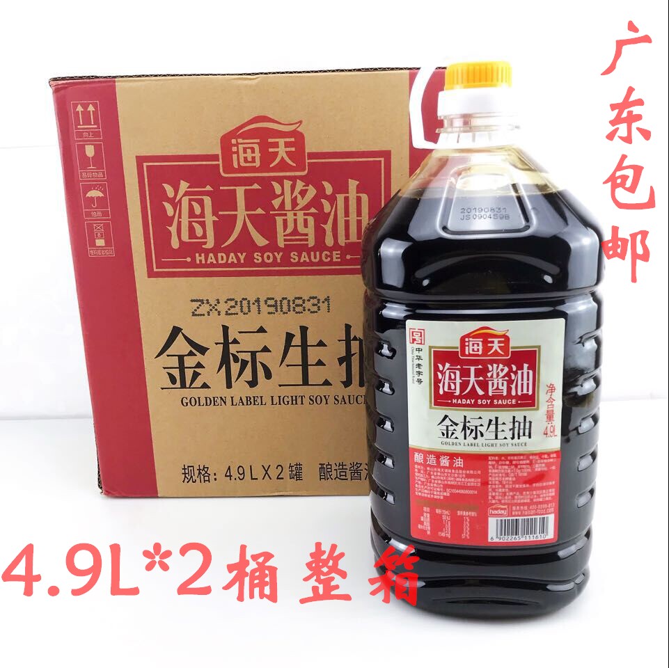 Haitian Gold Standard Soy Sauce 4 9L*2 barrels FCL brewed soy sauce cold stir-fried vegetables fresh commercial affordable large barrels