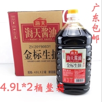 Haitian Gold Standard Raw Soy Sauce 4.9L*2 Barrel Whole Carton Brewed Soy Sauce Cold Mix Stir-fry Fresh Commercial Affordable Vat