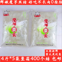 Konjac silk knot 4kg * 5 bags of whole box of cold hot pot spicy hot fan zero fat is vegetarian konjac noodles commercial