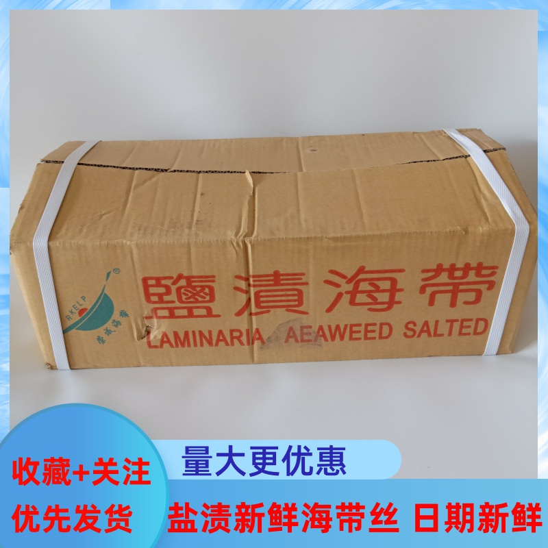 Salted fresh kelp silk Cold mix crispy wild kelp silk Semi-dry goods 14.8 kg full container commercial