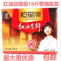 Star Truffle Red Oil Bean Petal Sauce 8kg whole box Sichuan Zhengzong County Sichuan Vegetable Hot Pot free of chopping with chopped bean petals