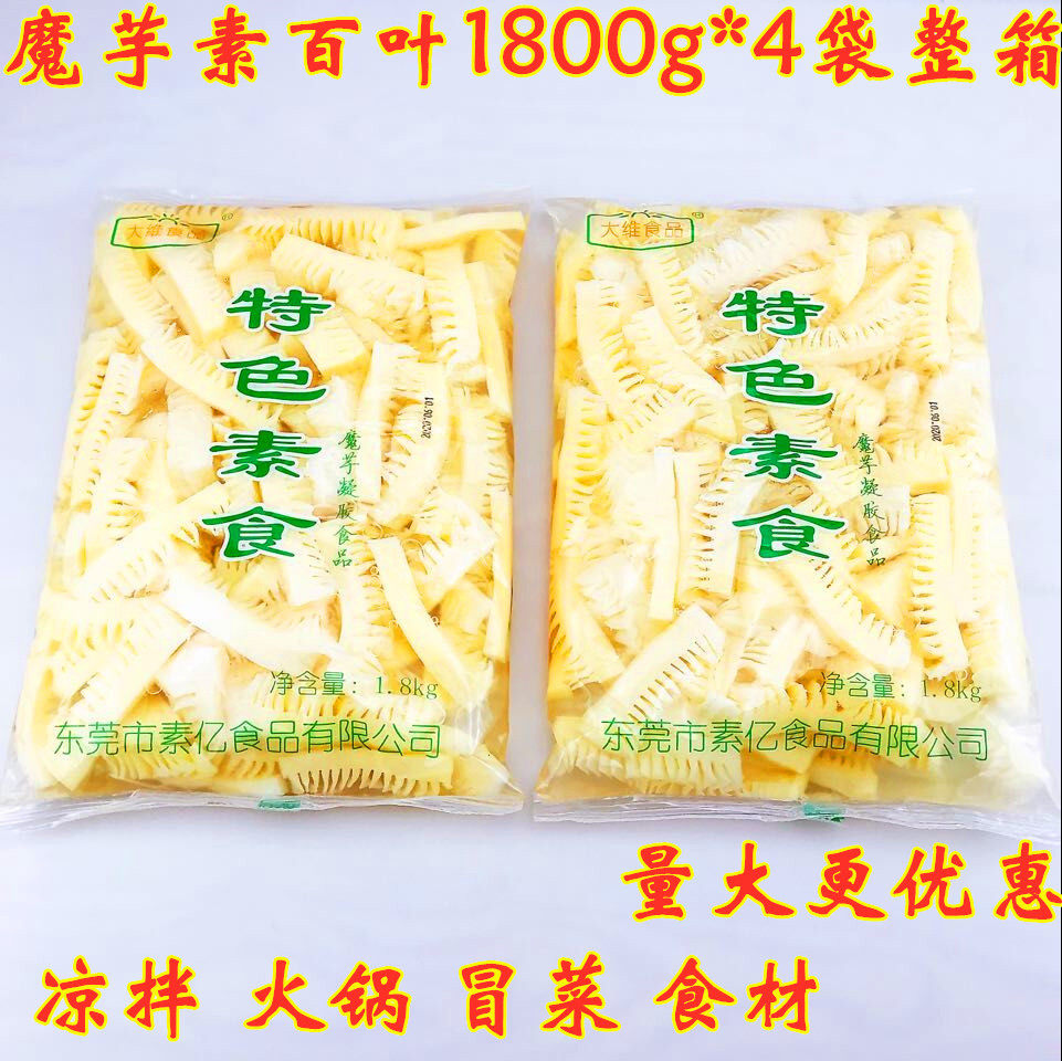 Gold Great Vegan Bull shutter 1800g * 4 Bags Whole Box Konjac Vegetarian Cold Mix hot pot Spicy Hot Imitation of Meat Foods
