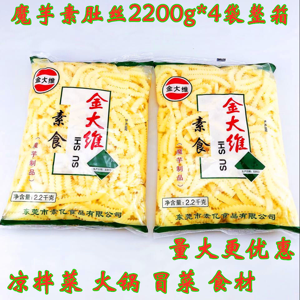 Golden Davitamin belly 2200g*4 bags of the whole box of Crook Vegetarian Cold Vegetarian Hot Pot hot pot and hot pot
