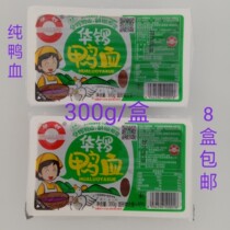 Fresh duck blood Fresh pure duck blood boxed 300g hot pot Malatang Maoxuwang ingredients vermicelli soup 8 boxes