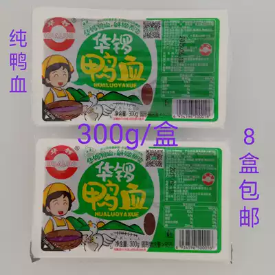 Fresh duck blood fresh pure duck blood box 300g hot pot spicy hot pot spicy hot blood ingredients fan soup 8 boxes