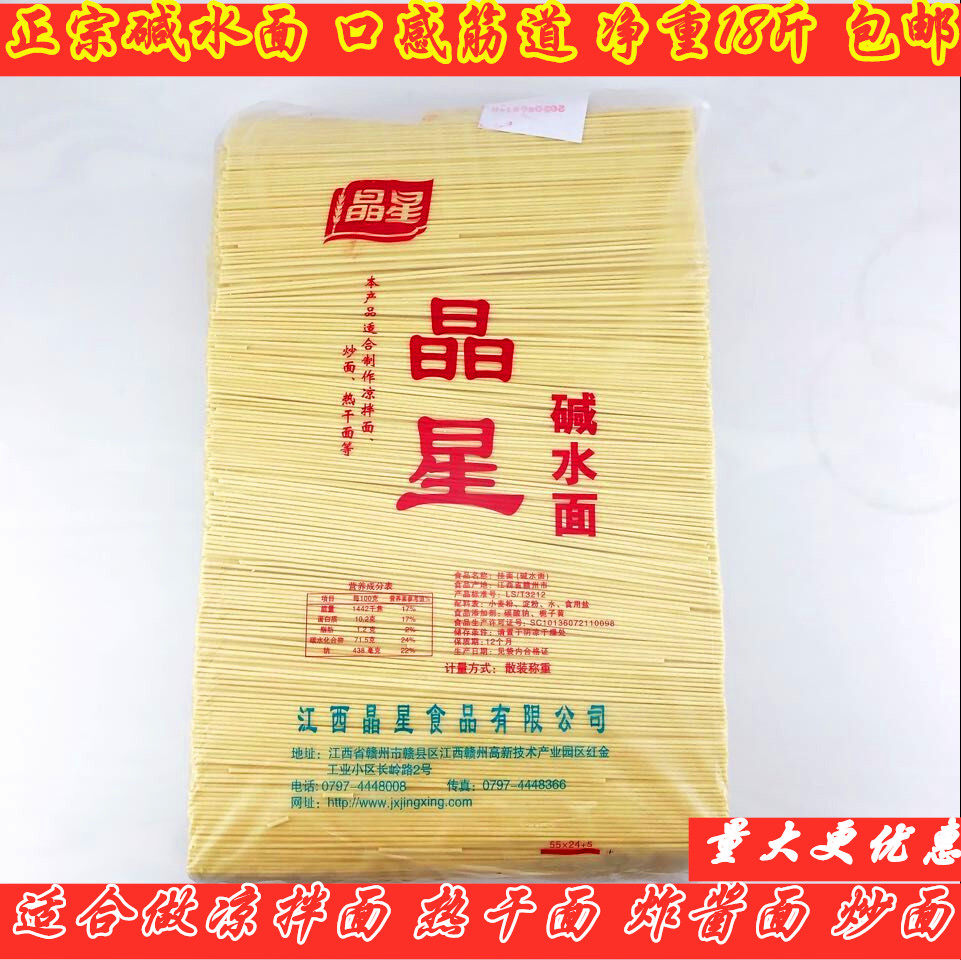 Jiangxi Zhengzang Crystal Star PH water surface Hot dry noodles Fried Noodles Fried Noodles Fried Noodles Sichuan Cold Noodles Special Ingredients 18 Jin