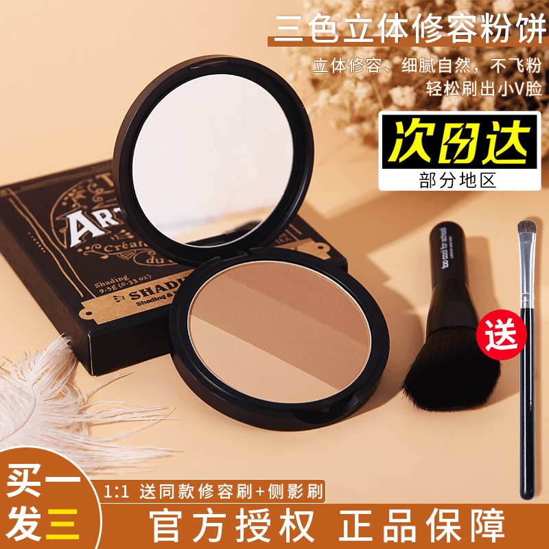 Tu cool art class three-dimensional repair powder three-color repair powder shadow plate silhouette nose shadow shadow three-in-one