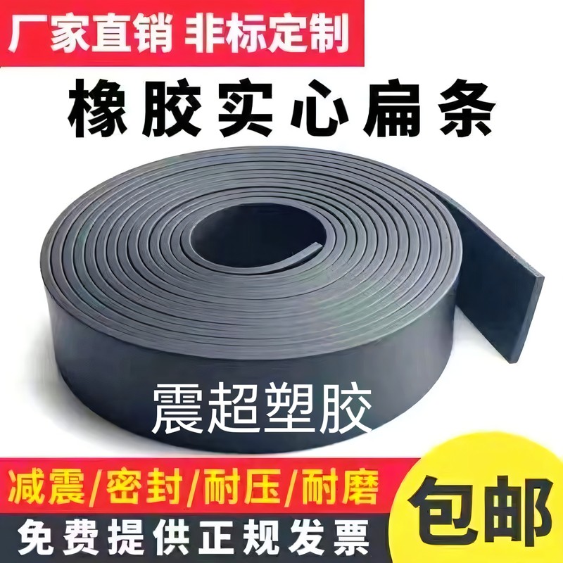 Rubber Strips, Flat Strips, Solid Rubber Strips, Rubber Square Strips, Pressure-Resistant and Wear-Resistant Gaskets, Shock-Absorbing Rubber Pads, Marine Sealing Strips