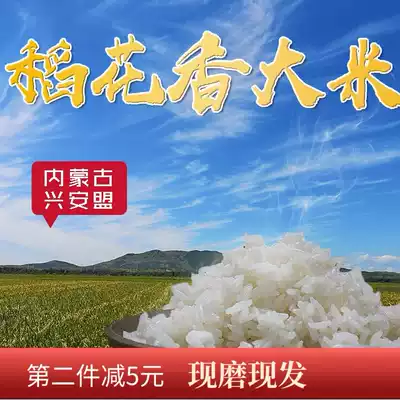 Inner Mongolia Xingan League rice new rice farm rice floral rice 2 5kg long grain fragrant rice Northeast rice Japonica