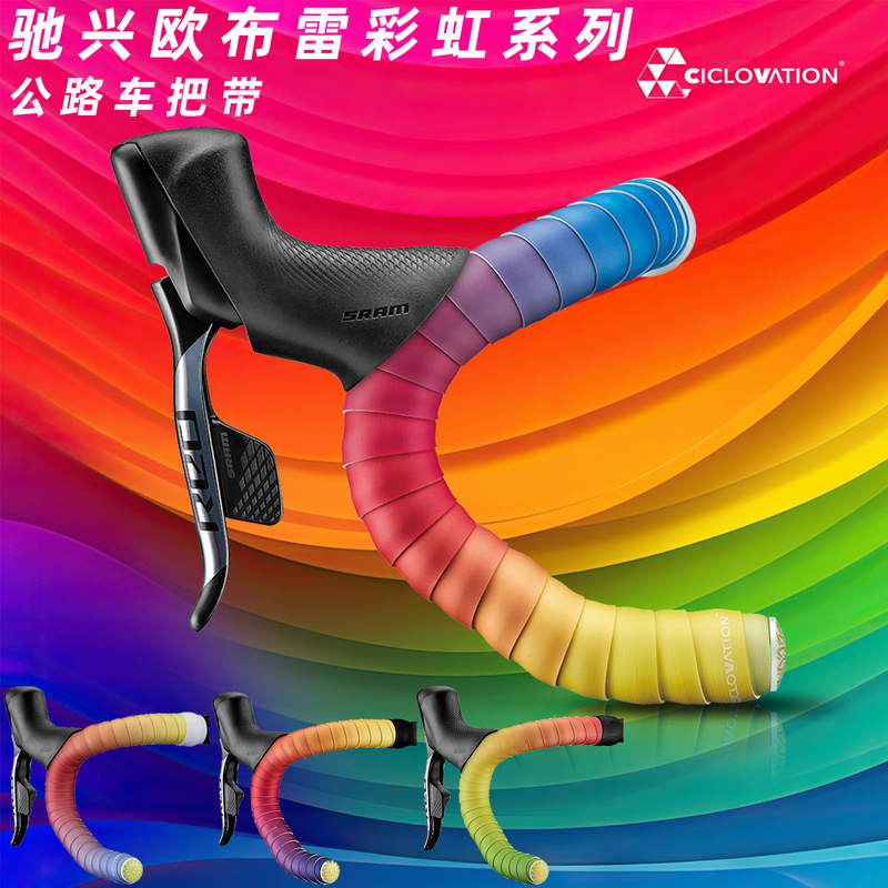 Taiwan Chixing Ciclovation Road Bike Gradient Color Handlebar Tape Oubai Series Rainbow Five-Color Tape