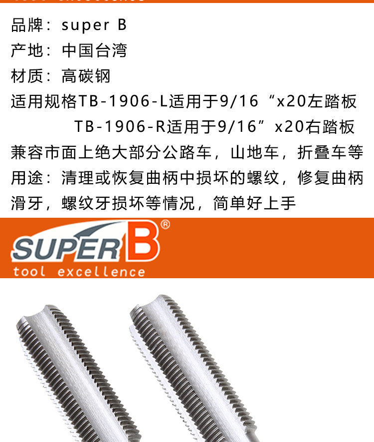 вело инструменты 台湾保忠superb tb1906自行车曲柄攻牙工具 大齿盘滑牙修复攻丝钻头 OTHER