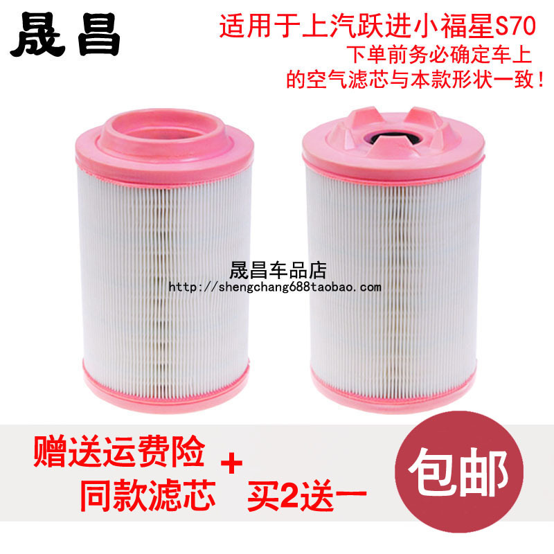 Compatible with Yuejin Little Fortune S70 | S80 Air Filter Element Air Filter Air Cleaner National Vi Accessories C00195306